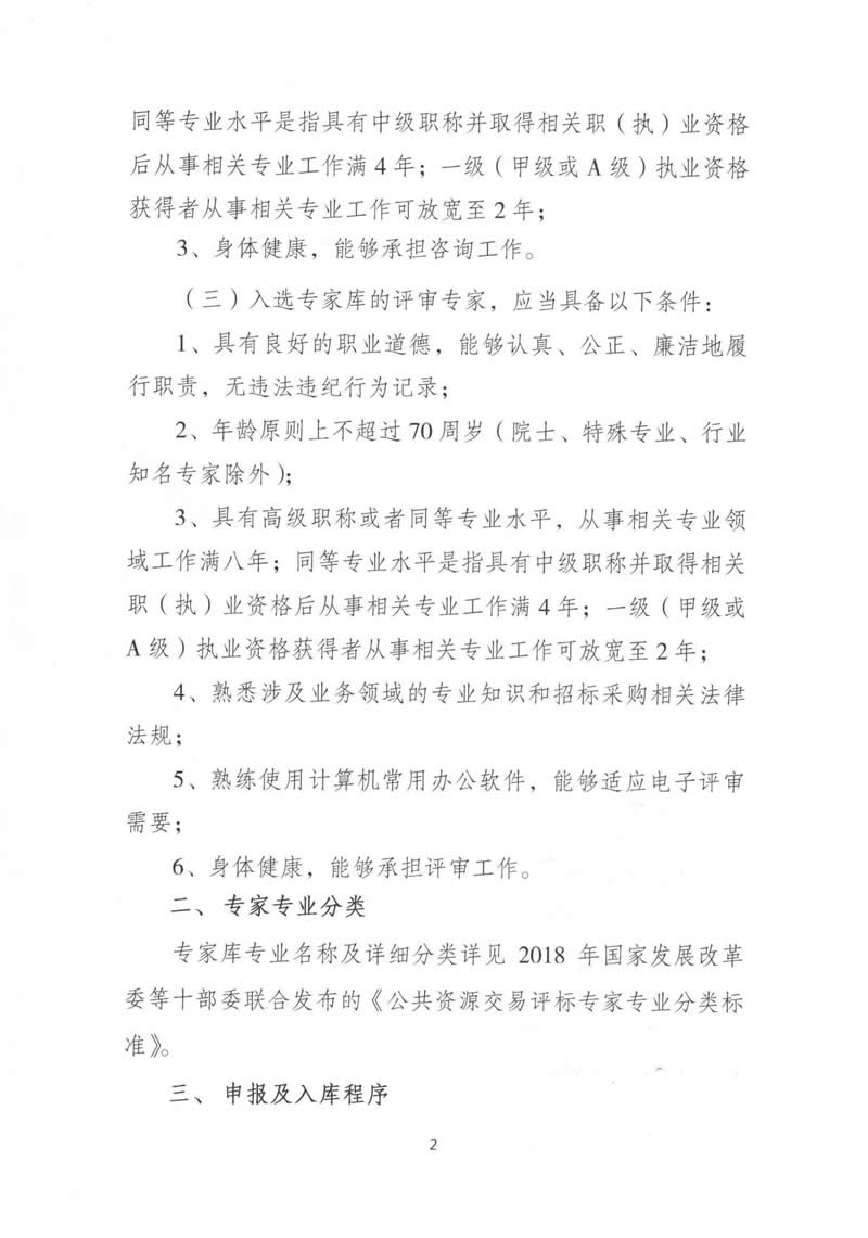 专家征集通告_永旺快投网线路检测