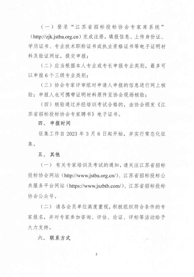 专家征集通告_永旺快投网线路检测