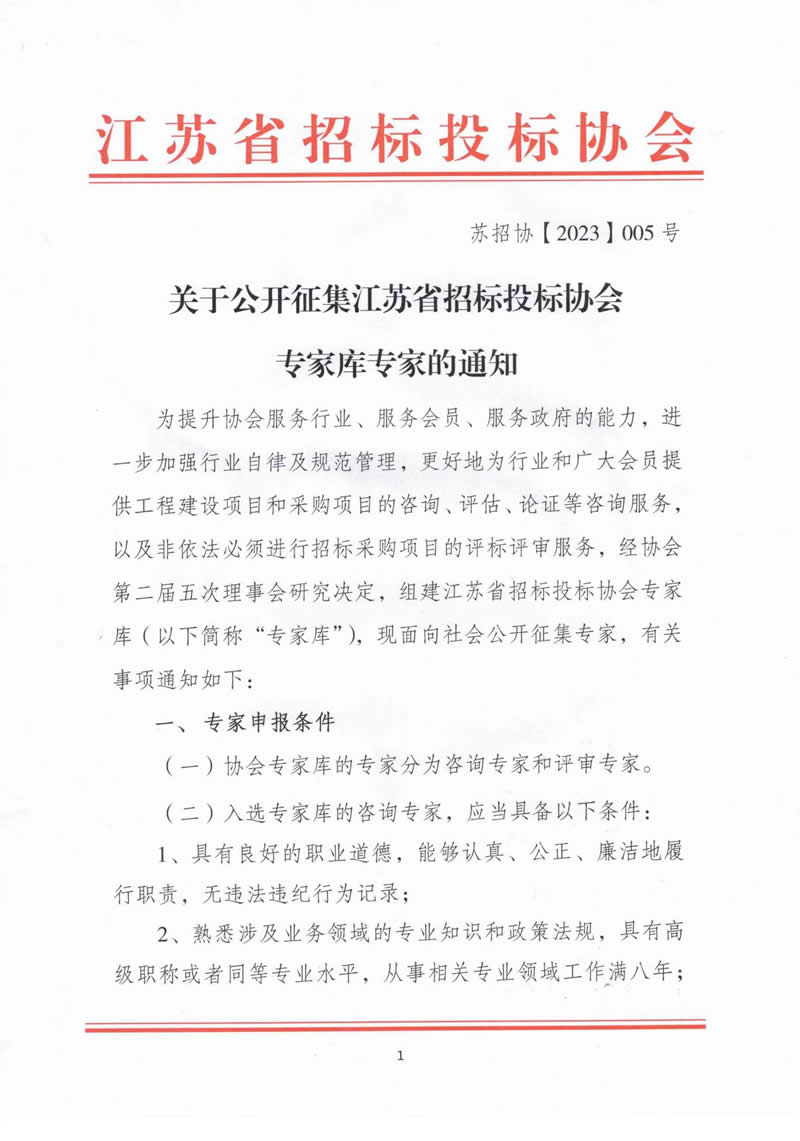 专家征集通告_永旺快投网线路检测