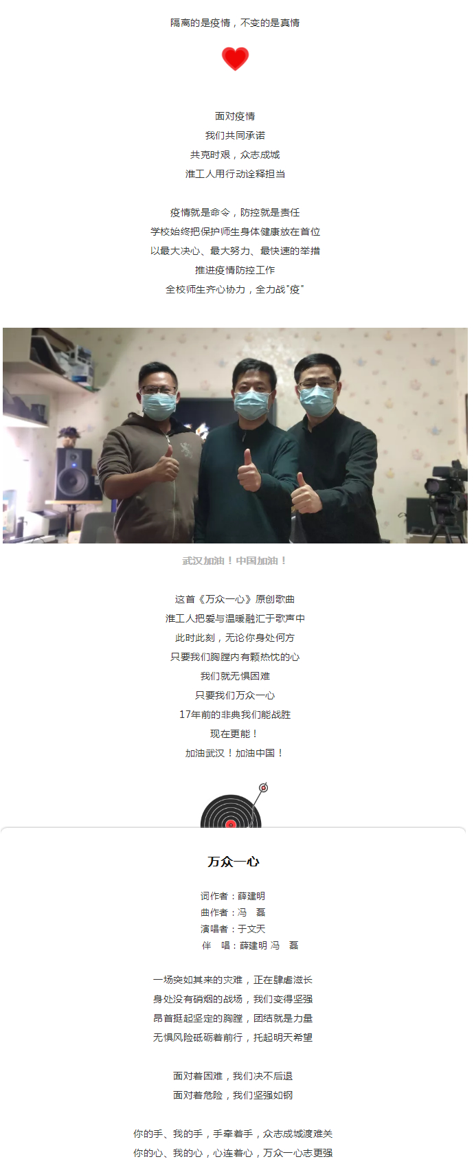 万众一心，，，，，，众志成城，，，，，，抗击新型肺炎，，，，，，孝顺一份实力。。。。_永旺快投网线路检测