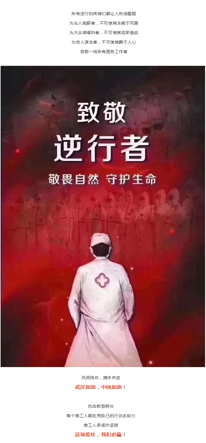 万众一心，，，，，，众志成城，，，，，，抗击新型肺炎，，，，，，孝顺一份实力。。。。_永旺快投网线路检测