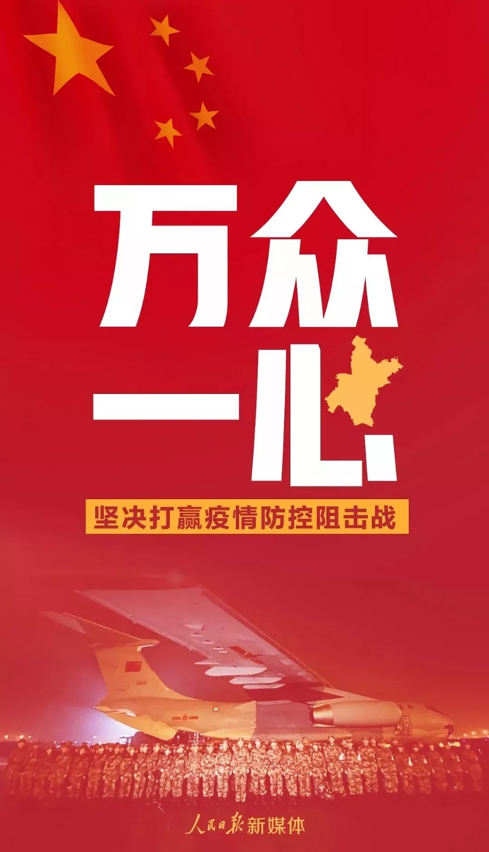 万众一心，，，，，，众志成城，，，，，，抗击新型肺炎，，，，，，孝顺一份实力。。。。_永旺快投网线路检测