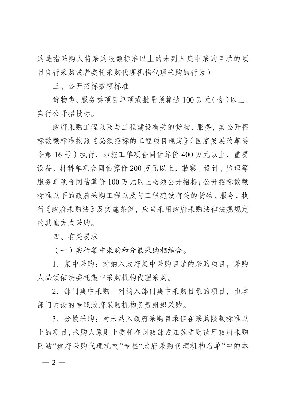 19-20常州市政府采购目录_永旺快投网线路检测
