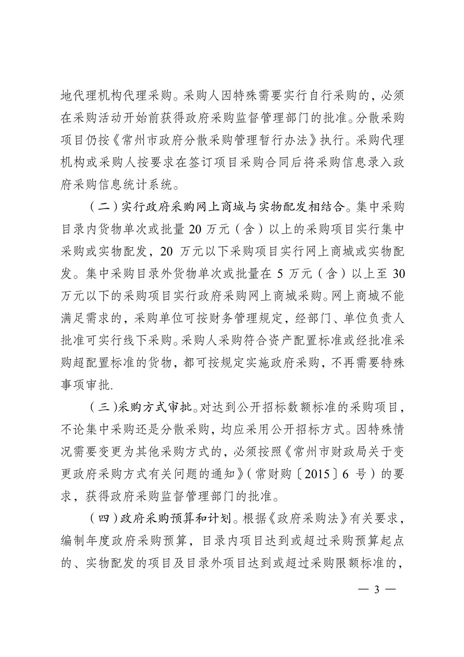 19-20常州市政府采购目录_永旺快投网线路检测