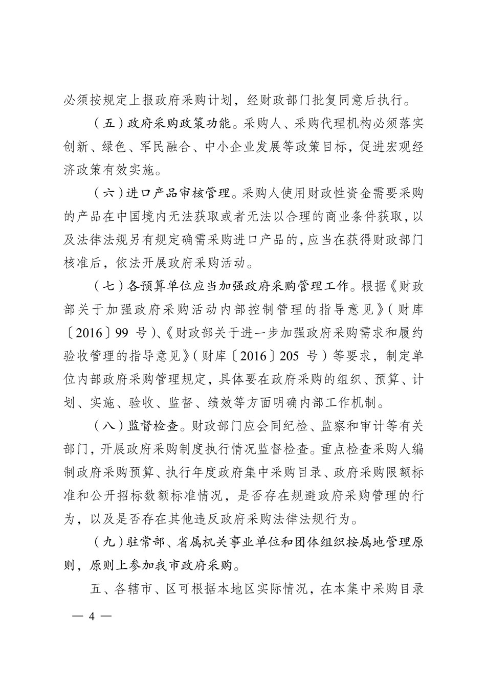 19-20常州市政府采购目录_永旺快投网线路检测